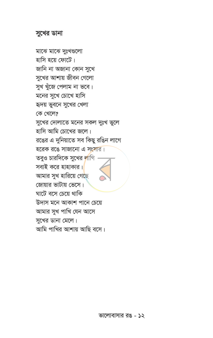 পাতা 7