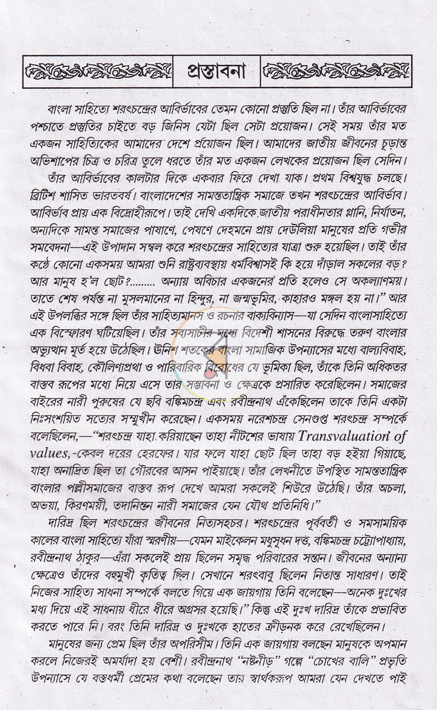পাতা 2