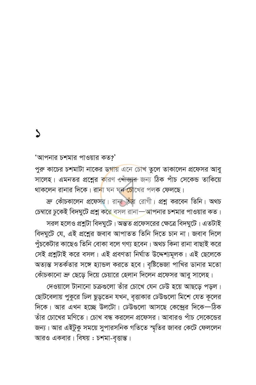 পাতা 5