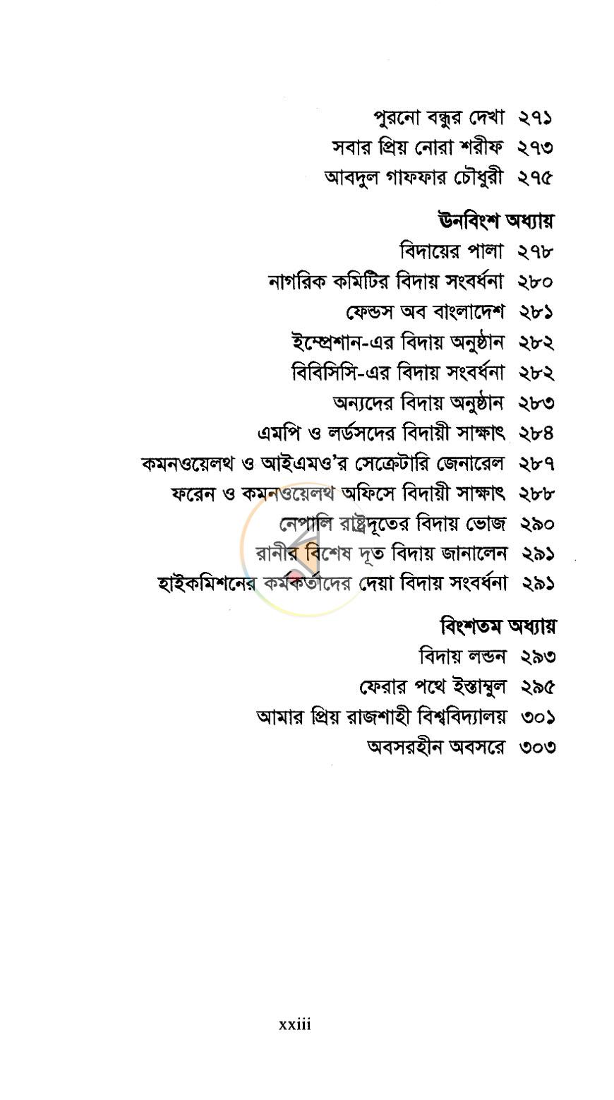 পাতা 12