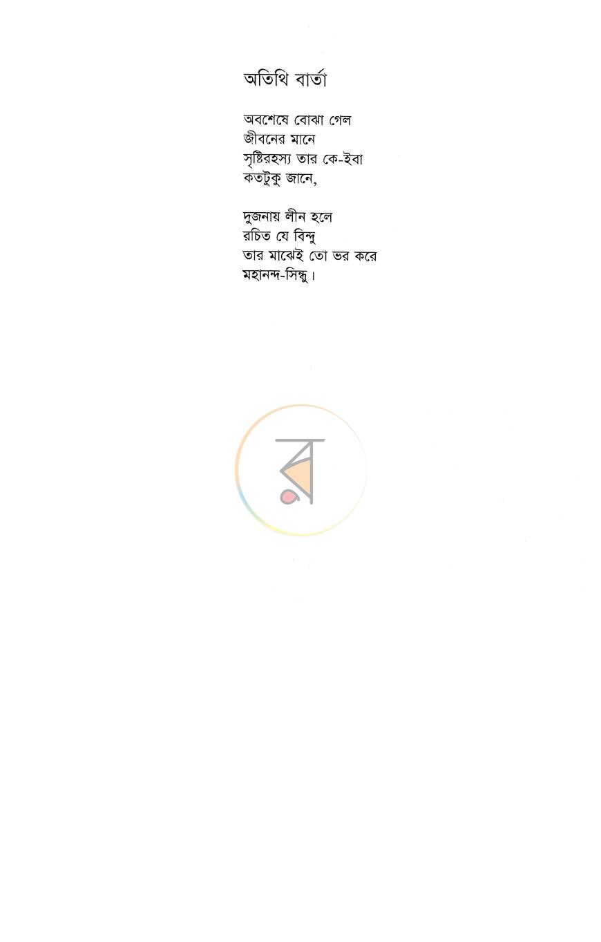 পাতা 9