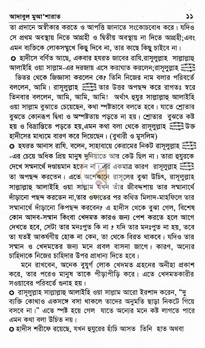 পাতা 7