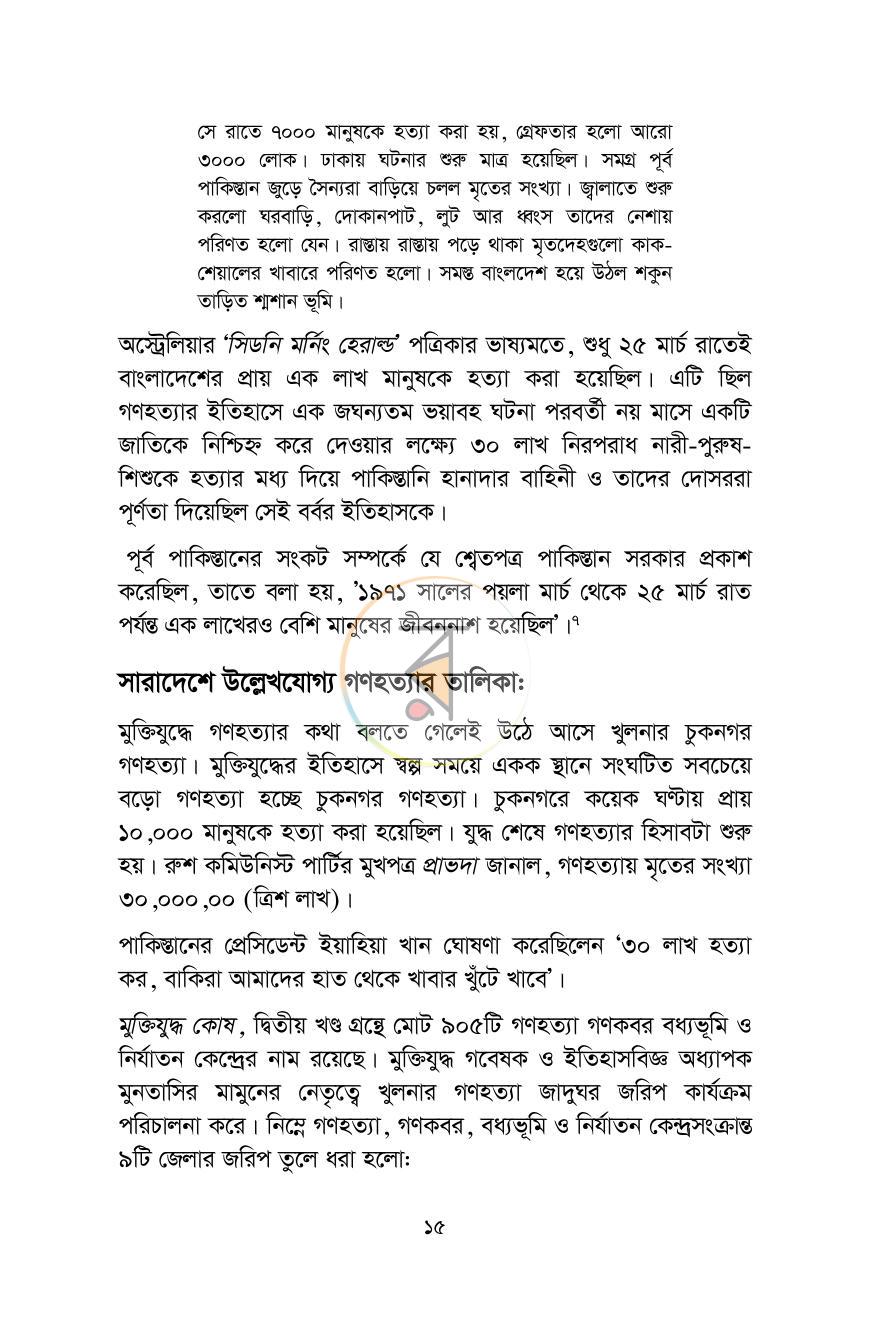 পাতা 15