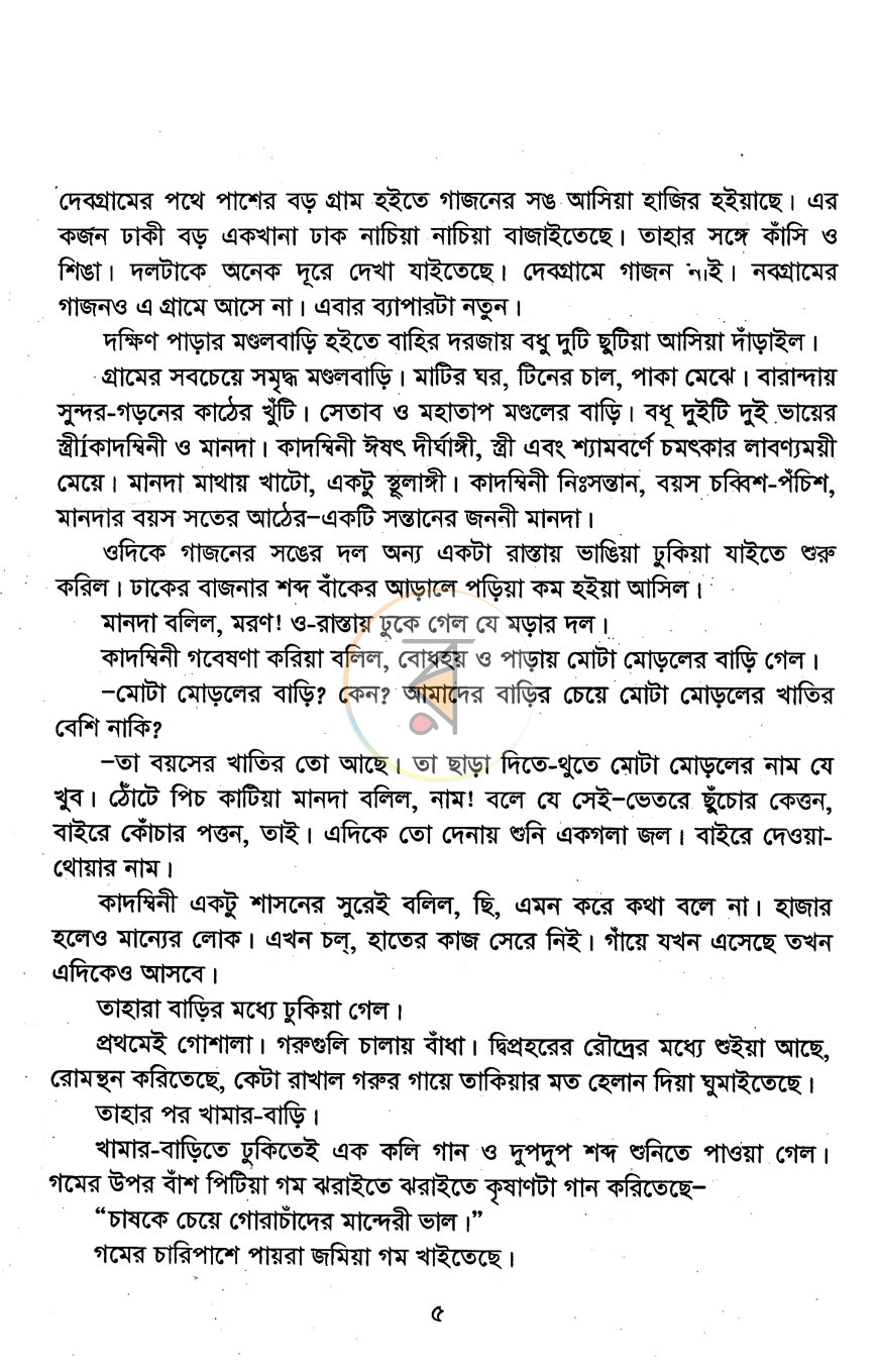 পাতা 2