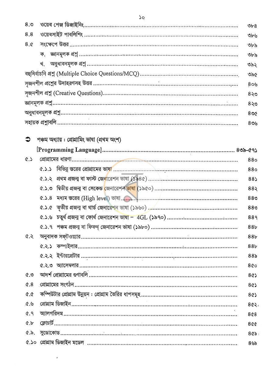 পাতা 6