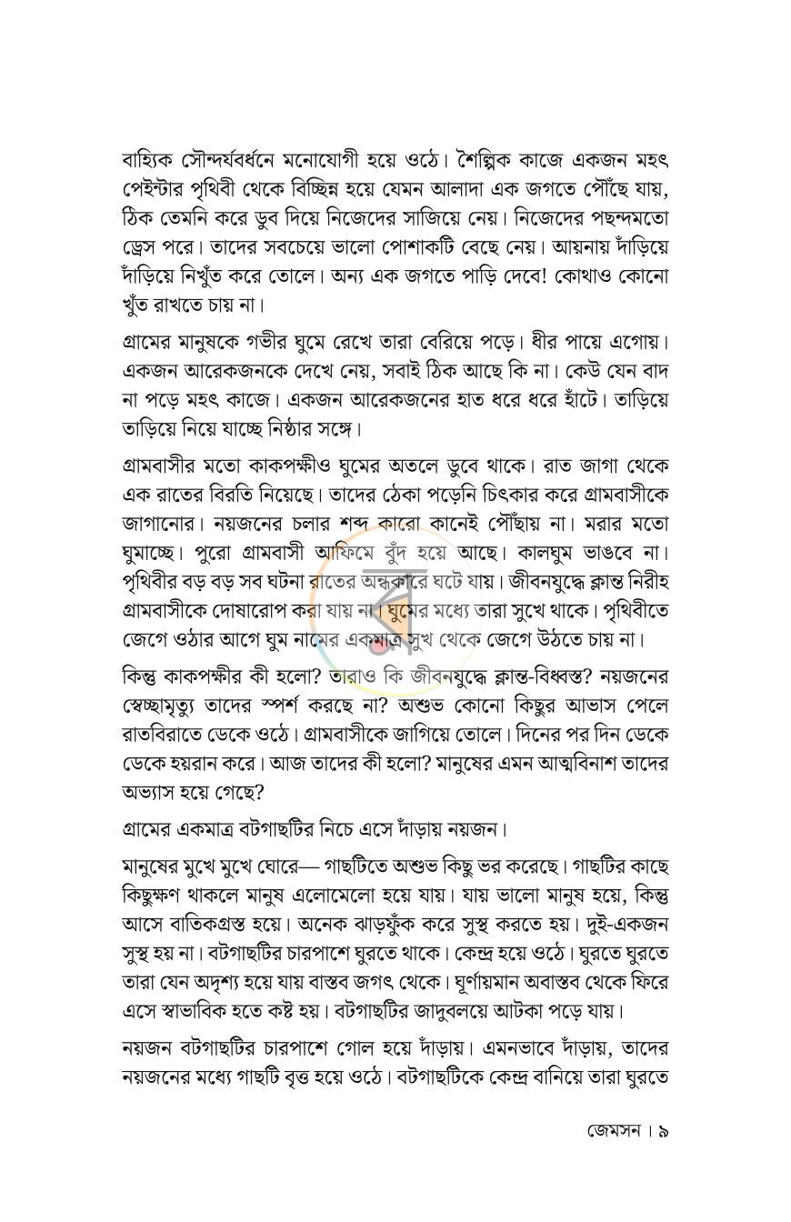 পাতা 5