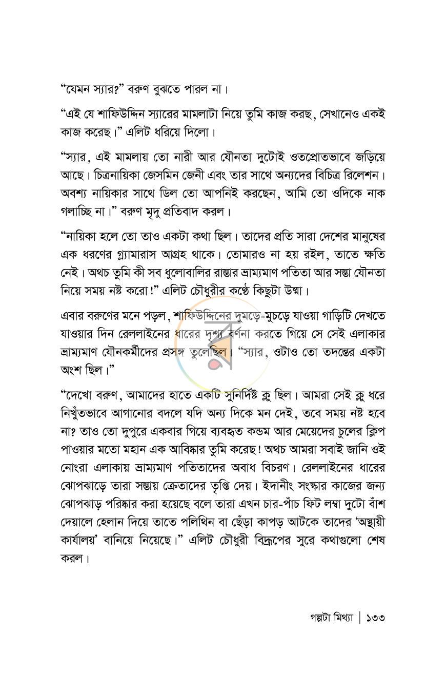 পাতা 133