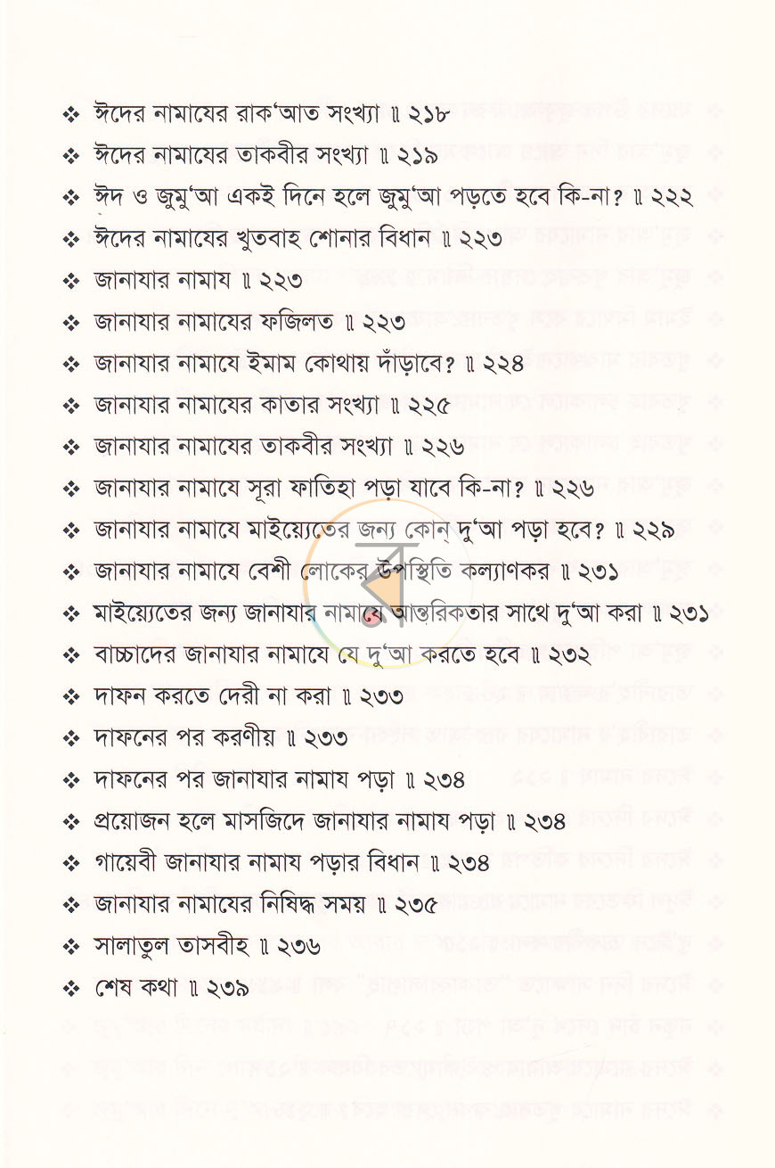 পাতা 7