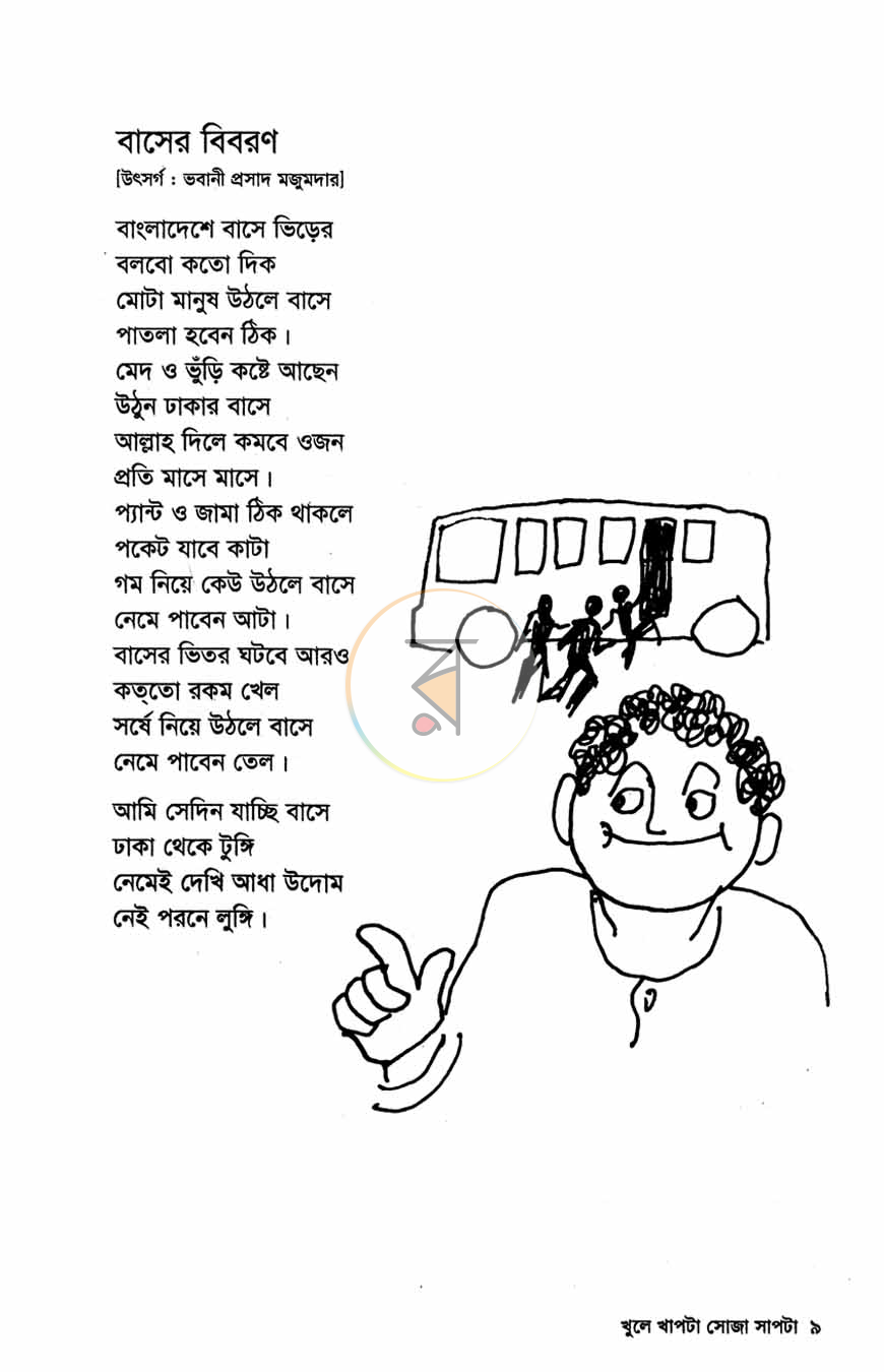 পাতা 4