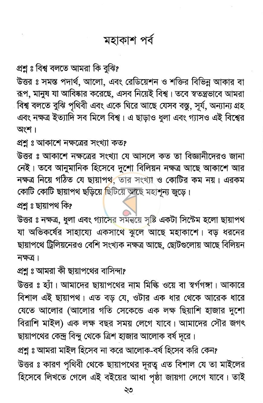 পাতা 5