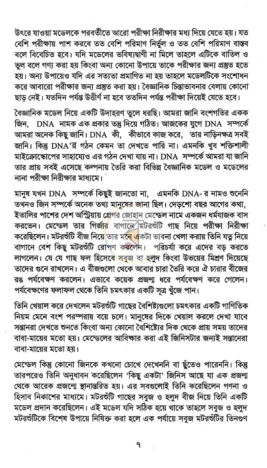 পাতা 9