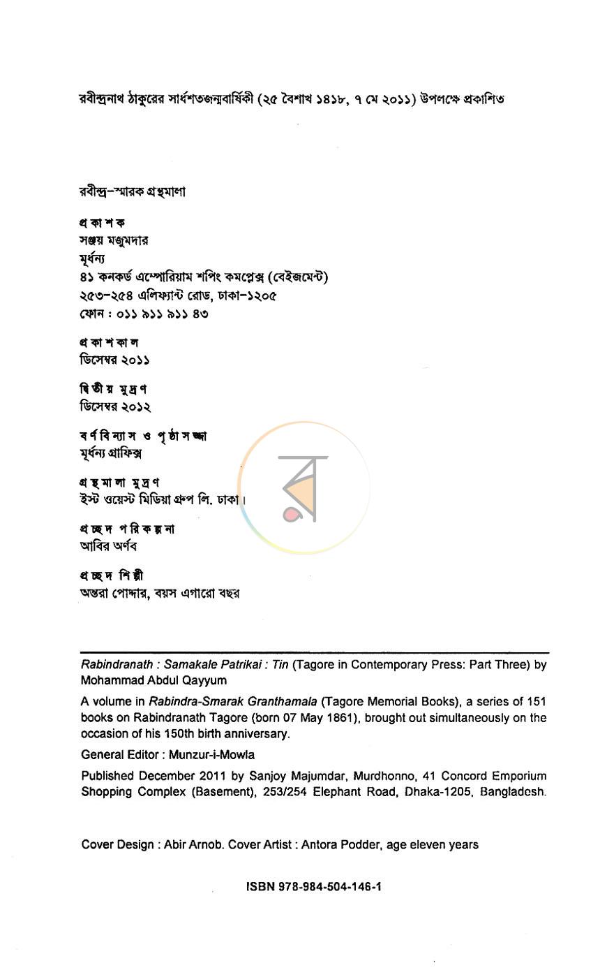 পাতা 3