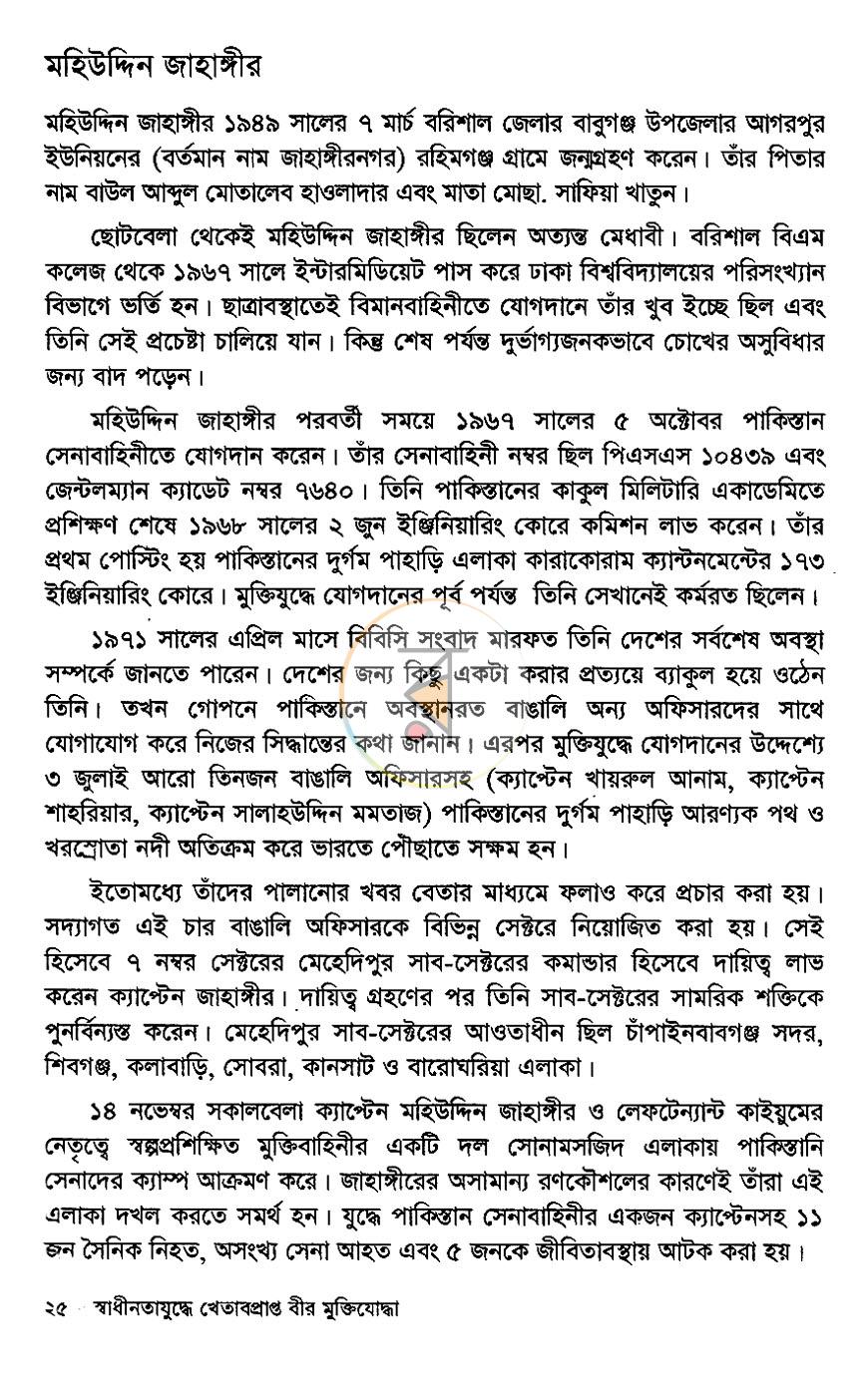 পাতা 8