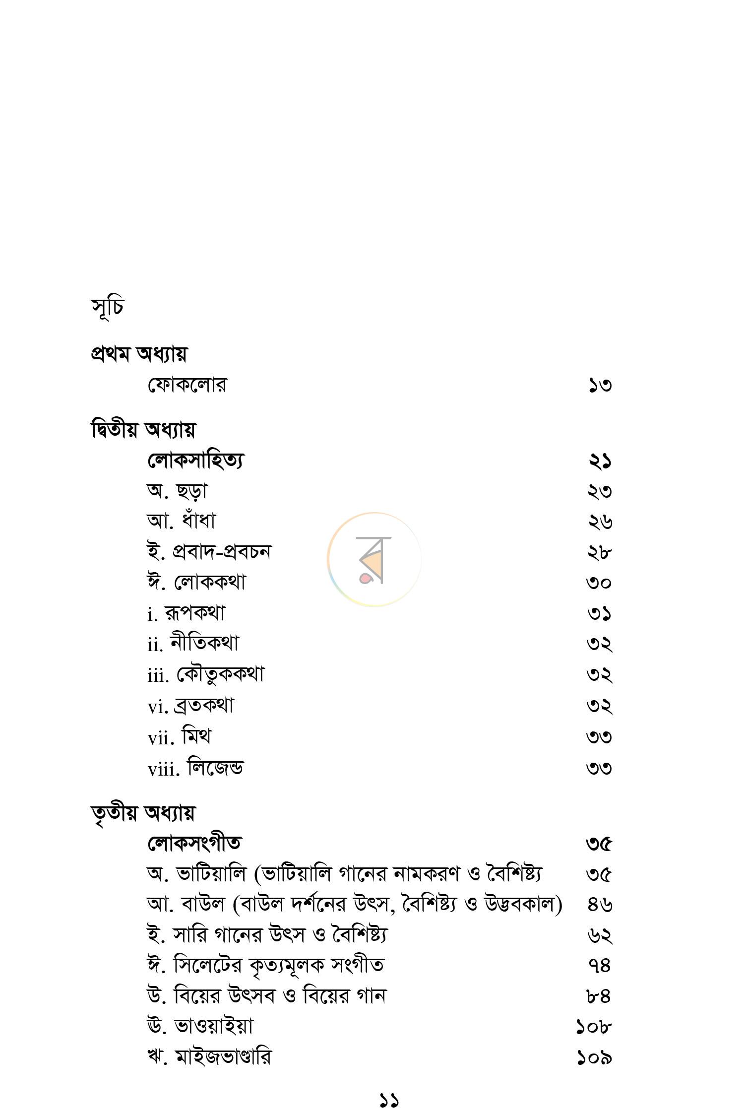 পাতা 6