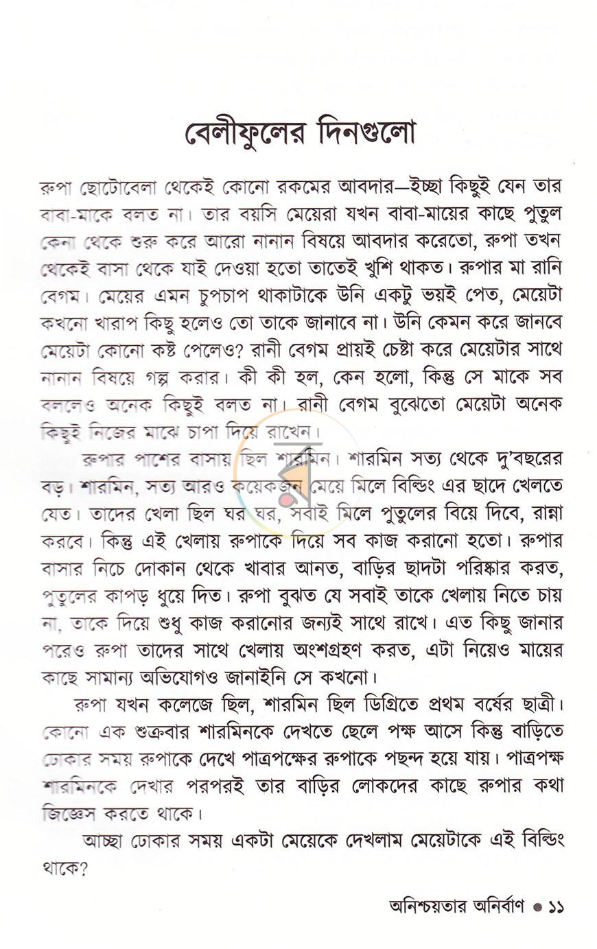পাতা 6