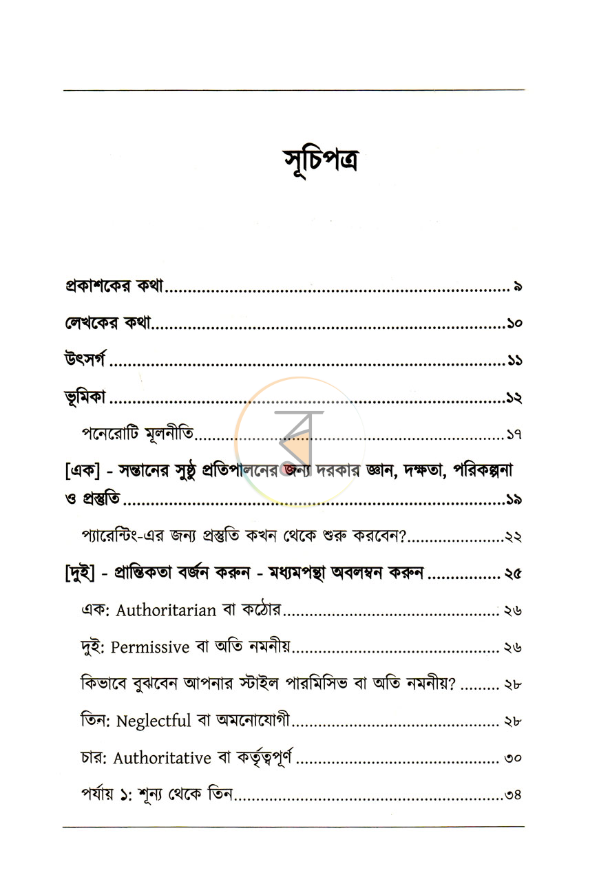 পাতা 3