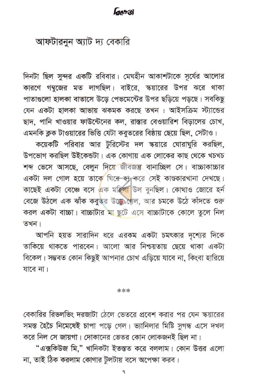 পাতা 4