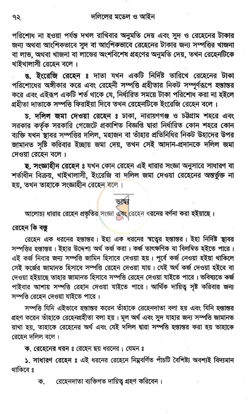 পাতা 9