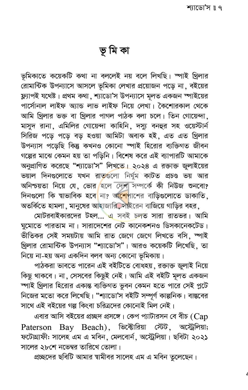 পাতা 4