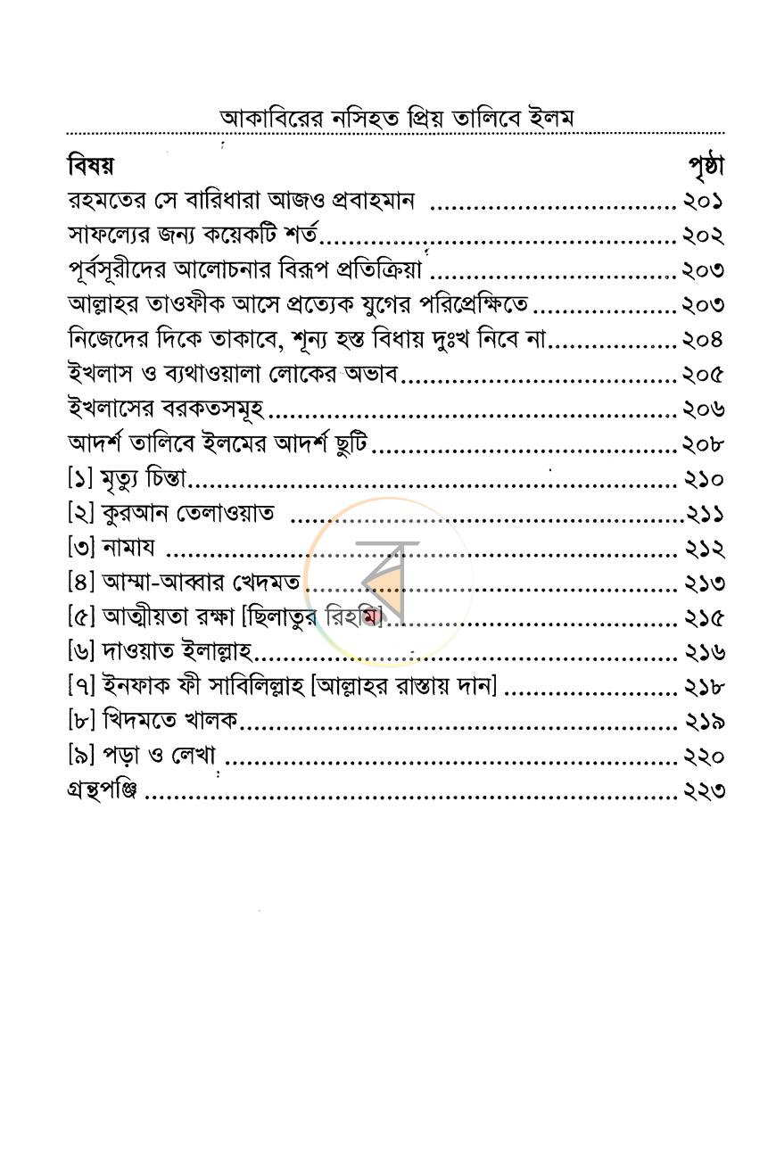 পাতা 6