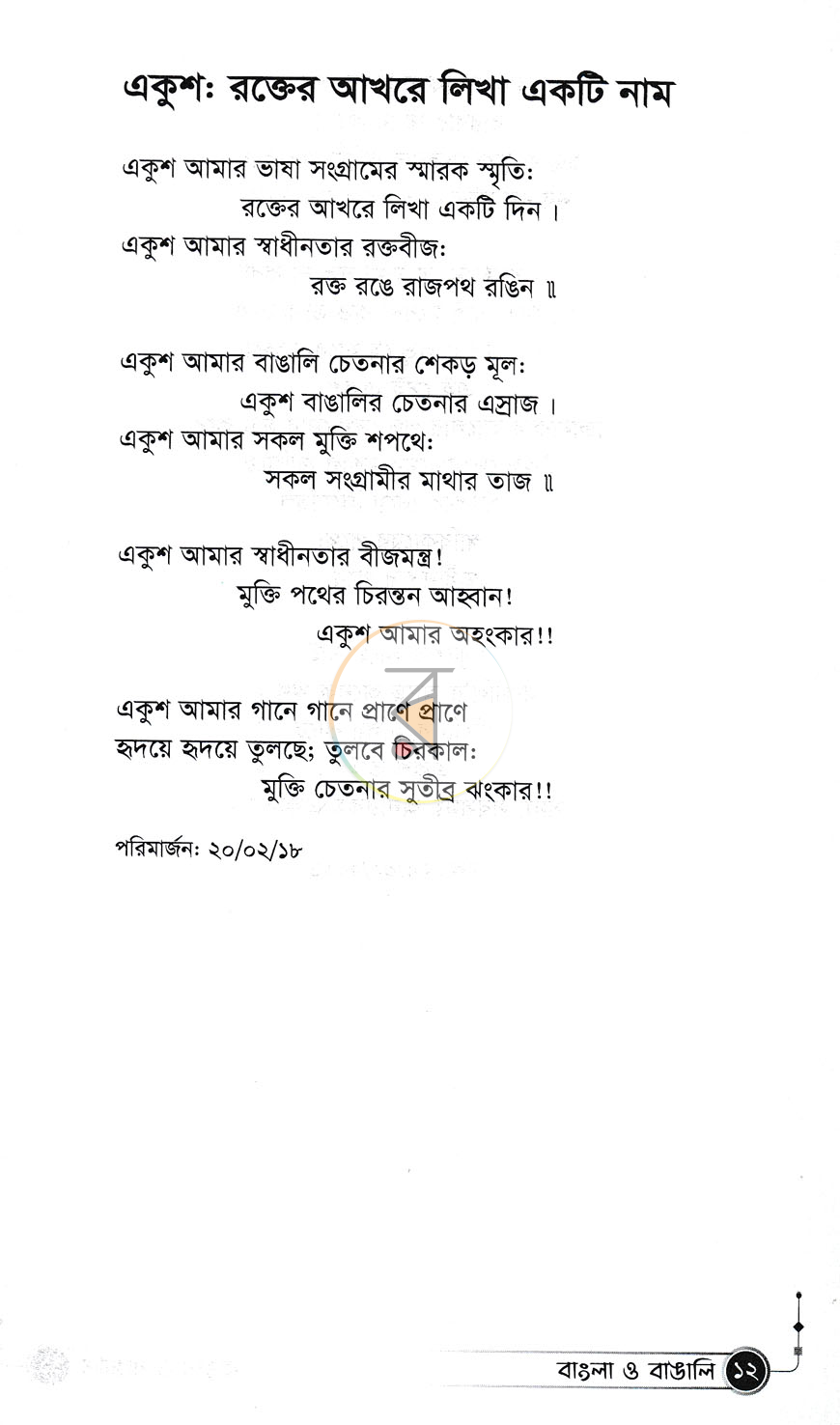 পাতা 8