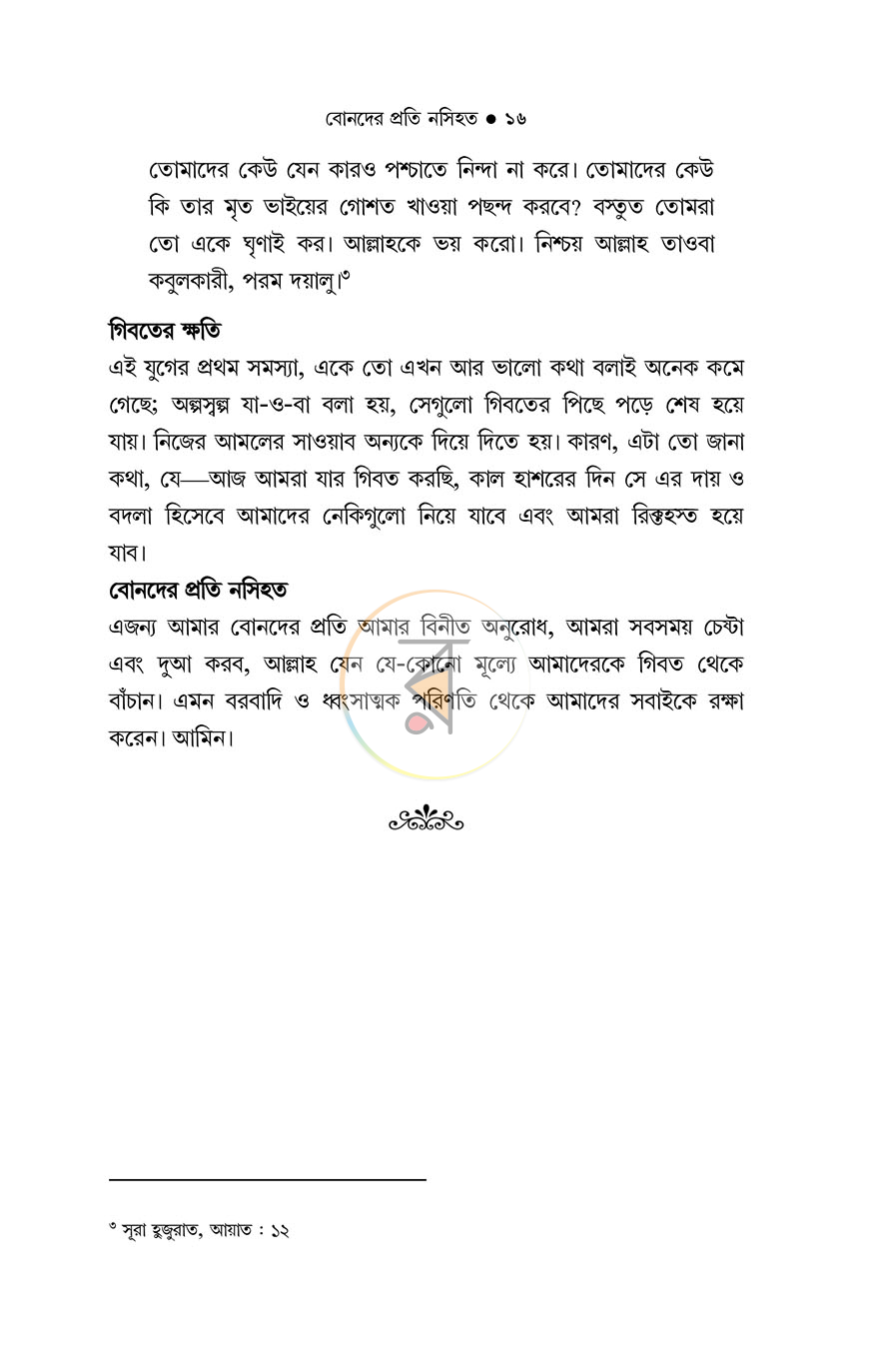 পাতা 12