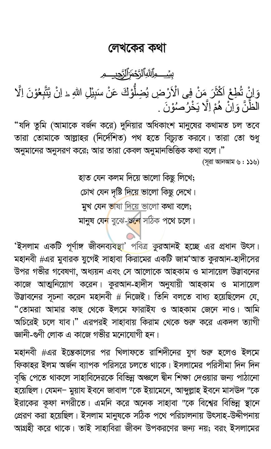 পাতা 4