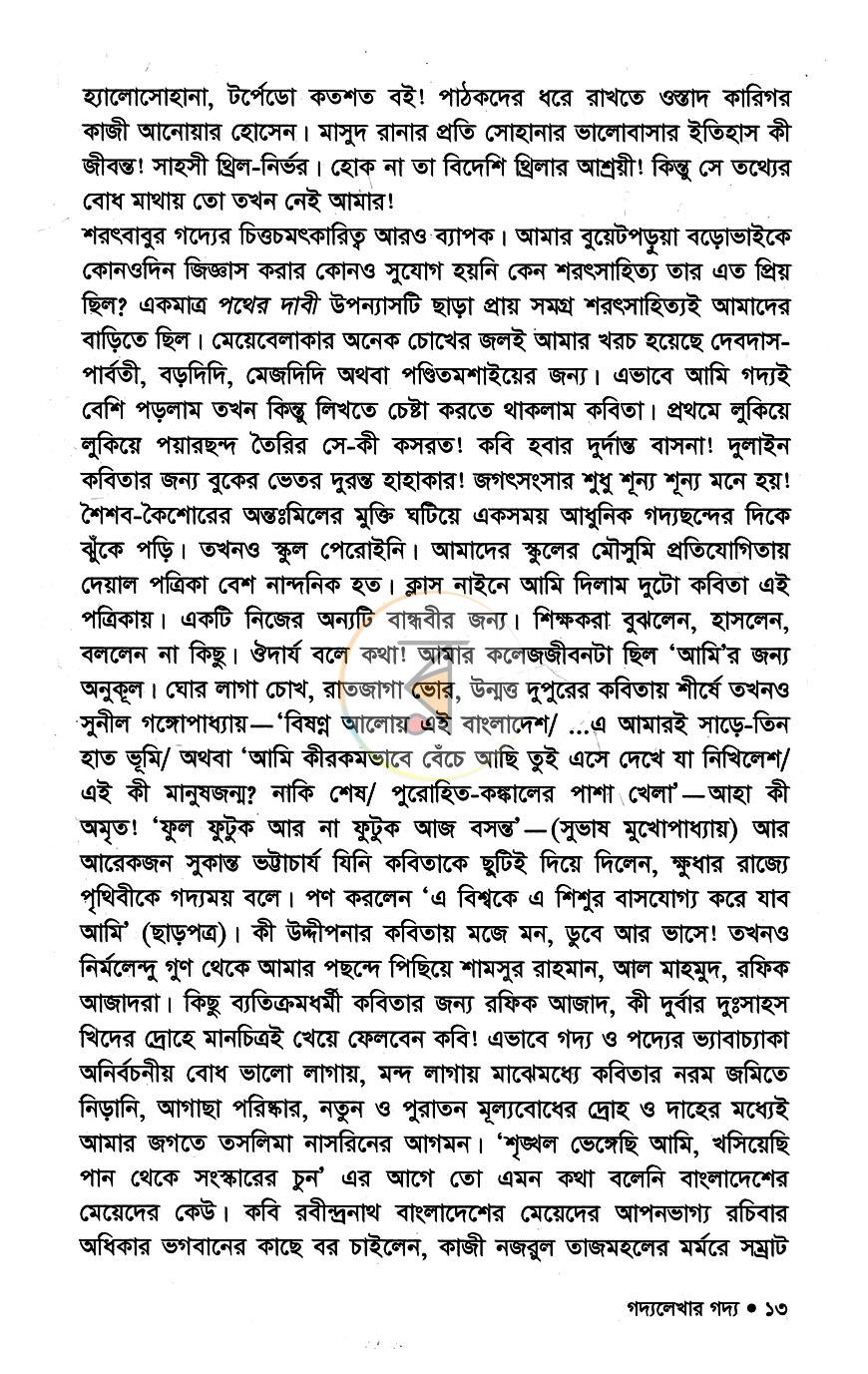 পাতা 7