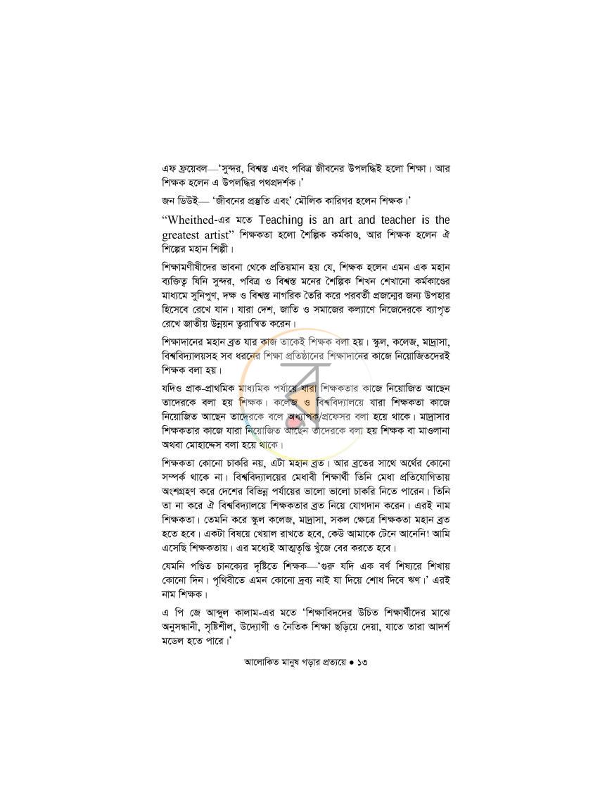 পাতা 11