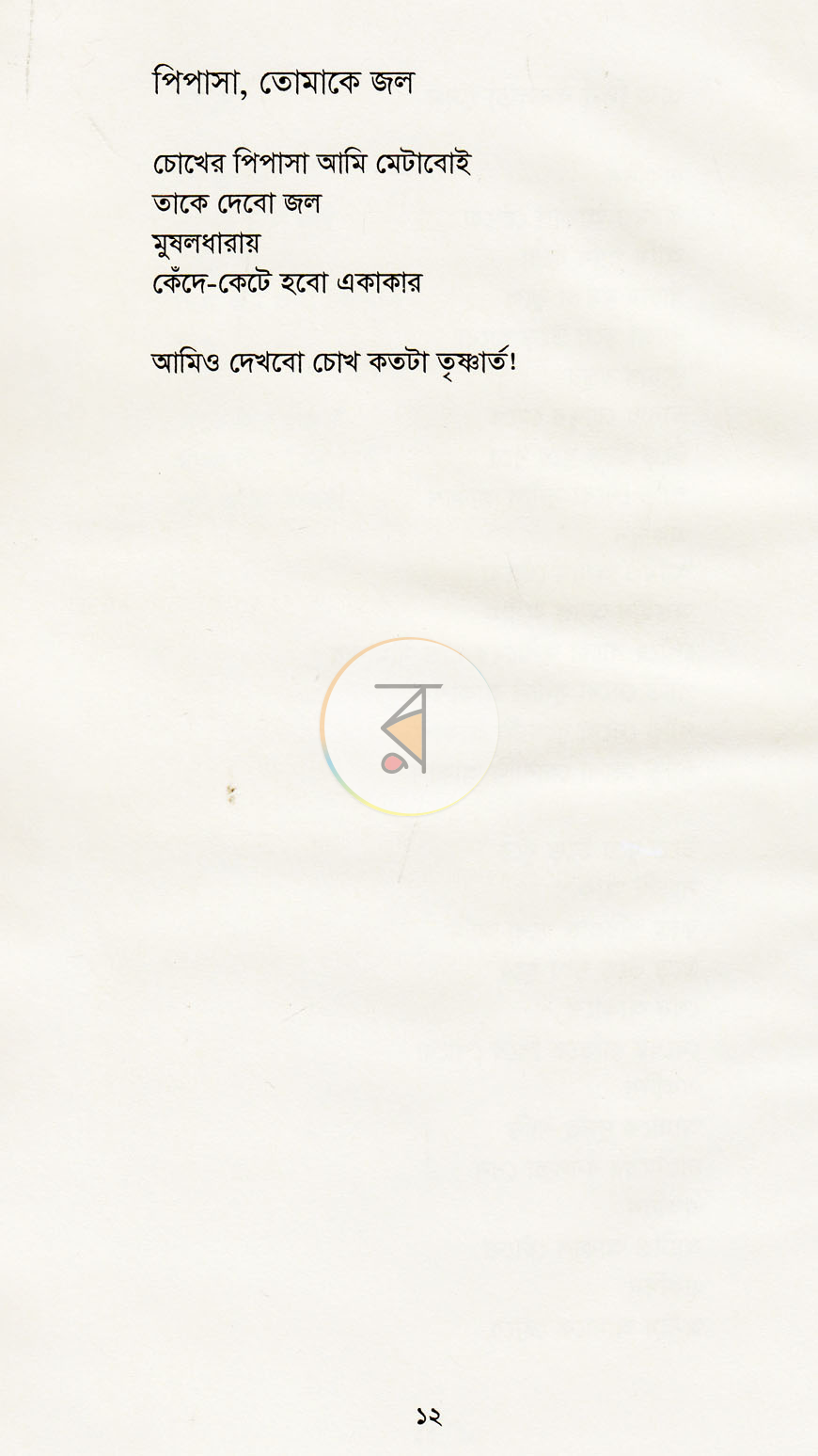 পাতা 7