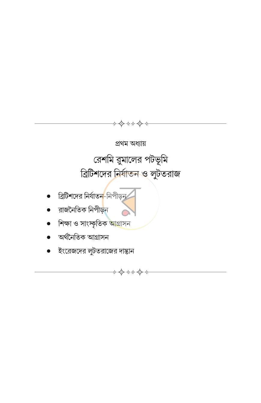 পাতা 16