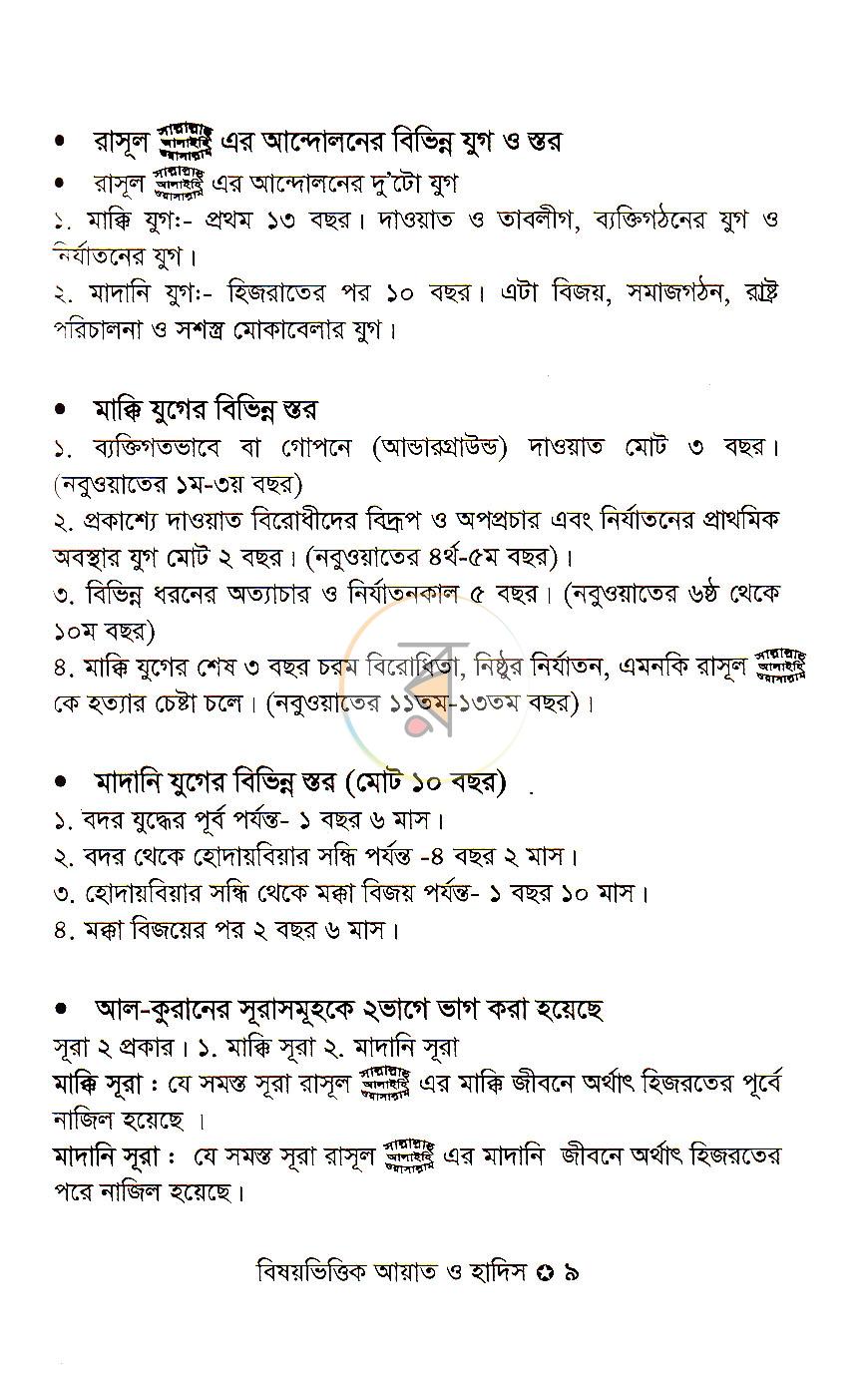পাতা 5