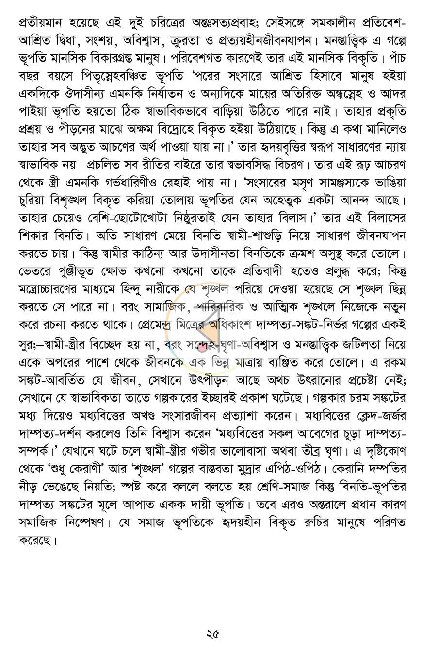 পাতা 22