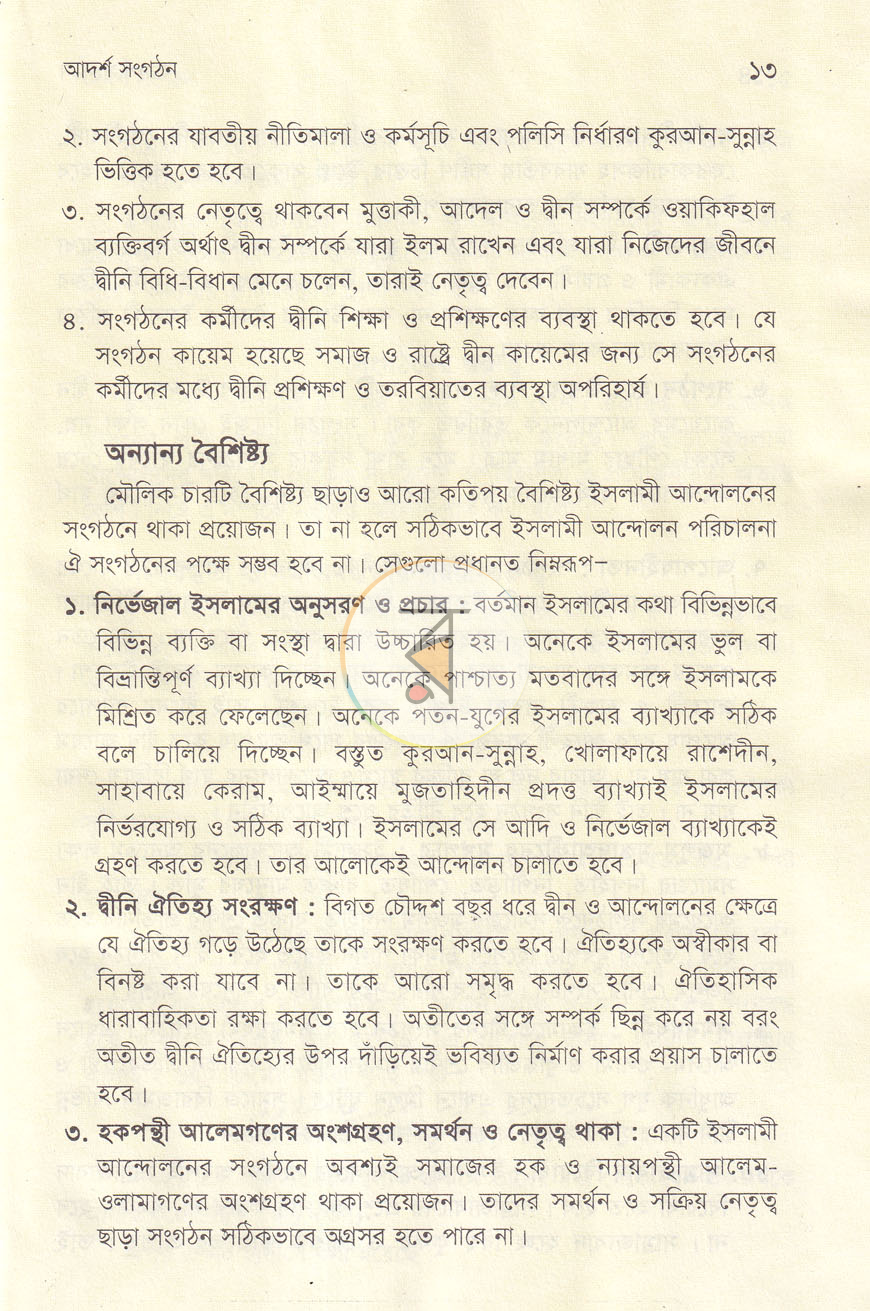 পাতা 9