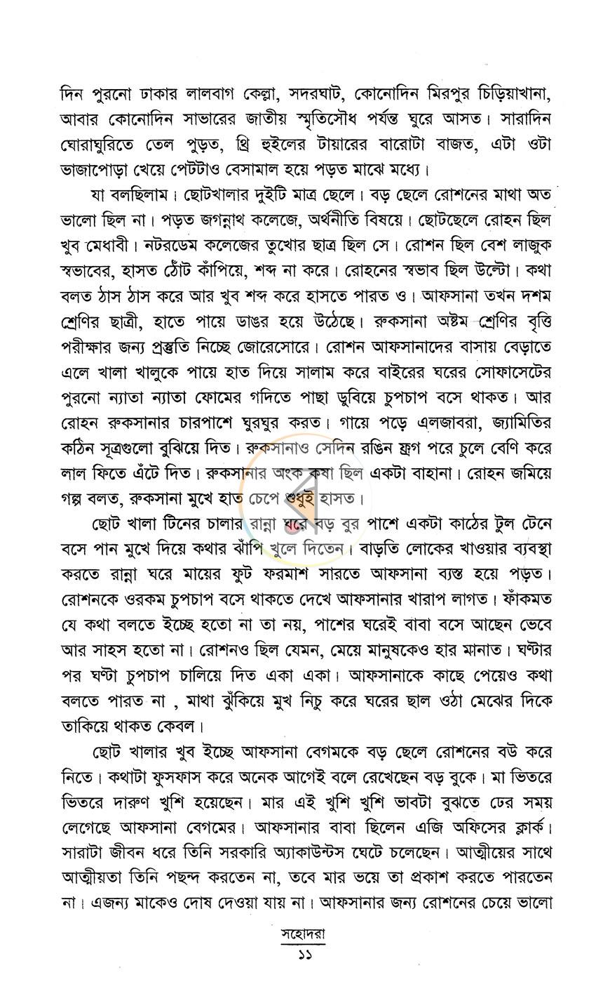 পাতা 6