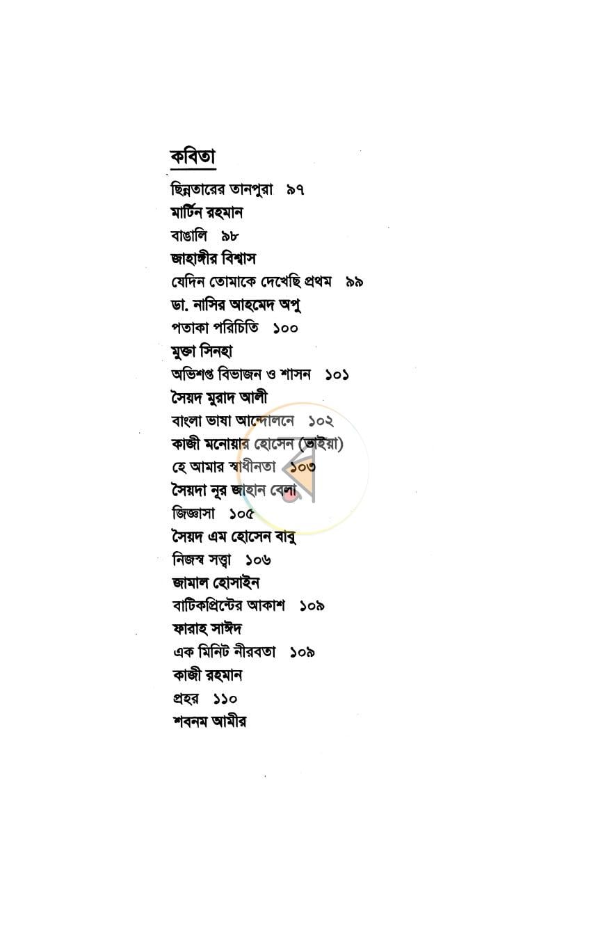 পাতা 4