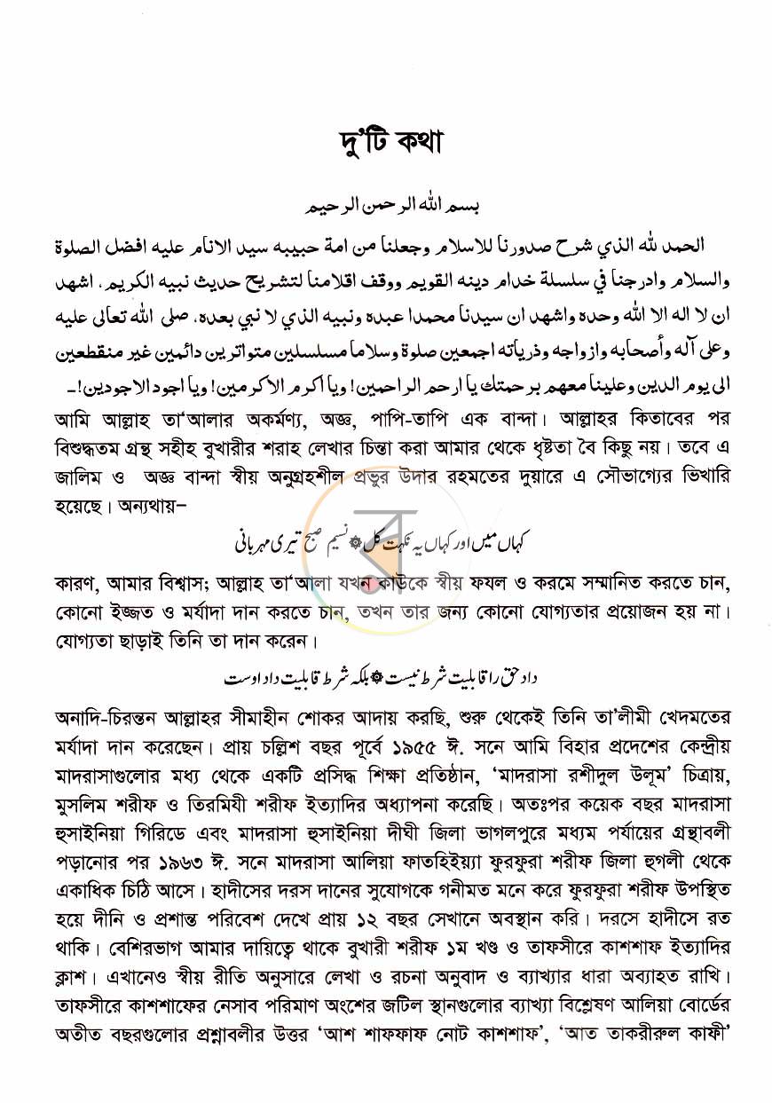 পাতা 8