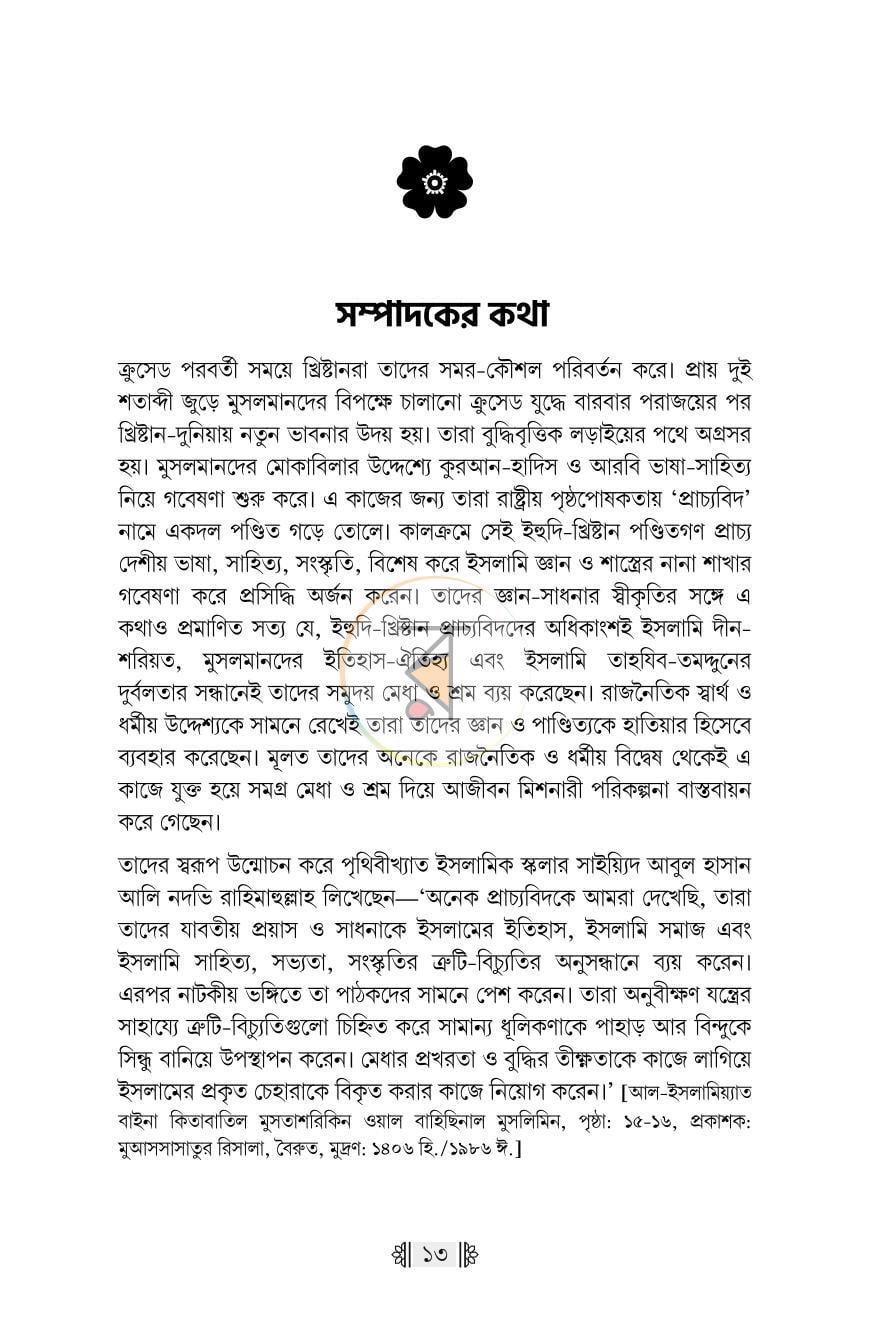 পাতা 10