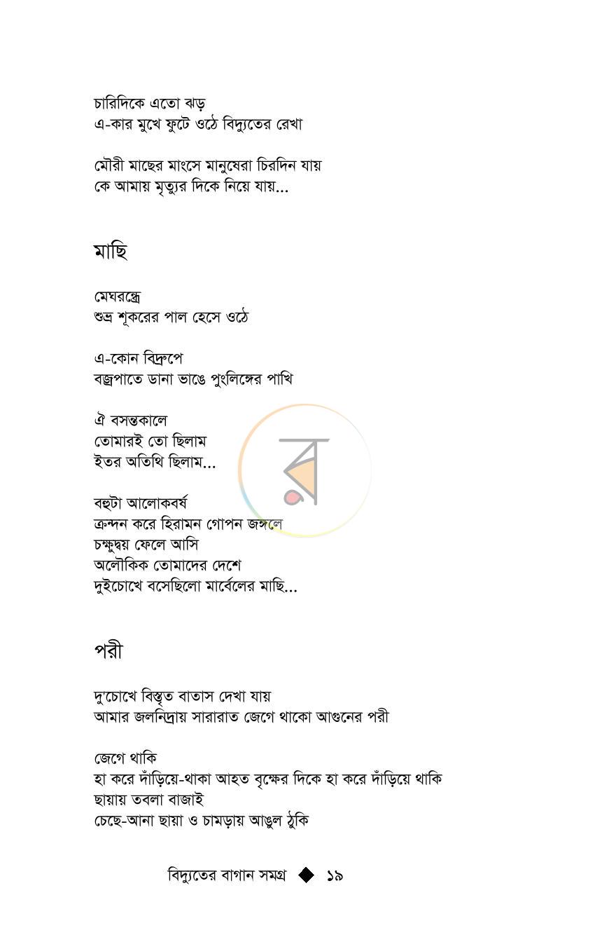 পাতা 17