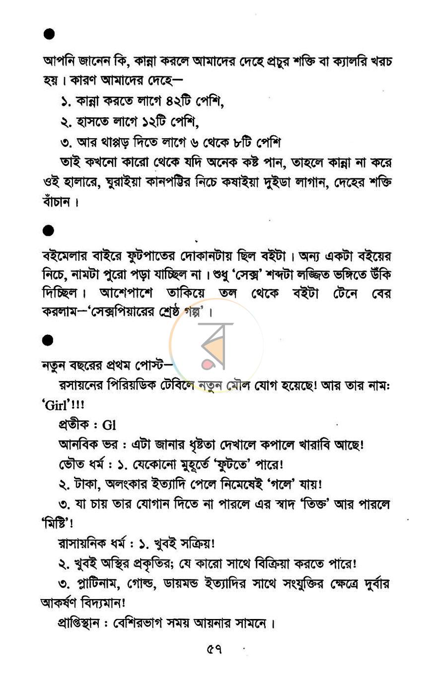 পাতা 8