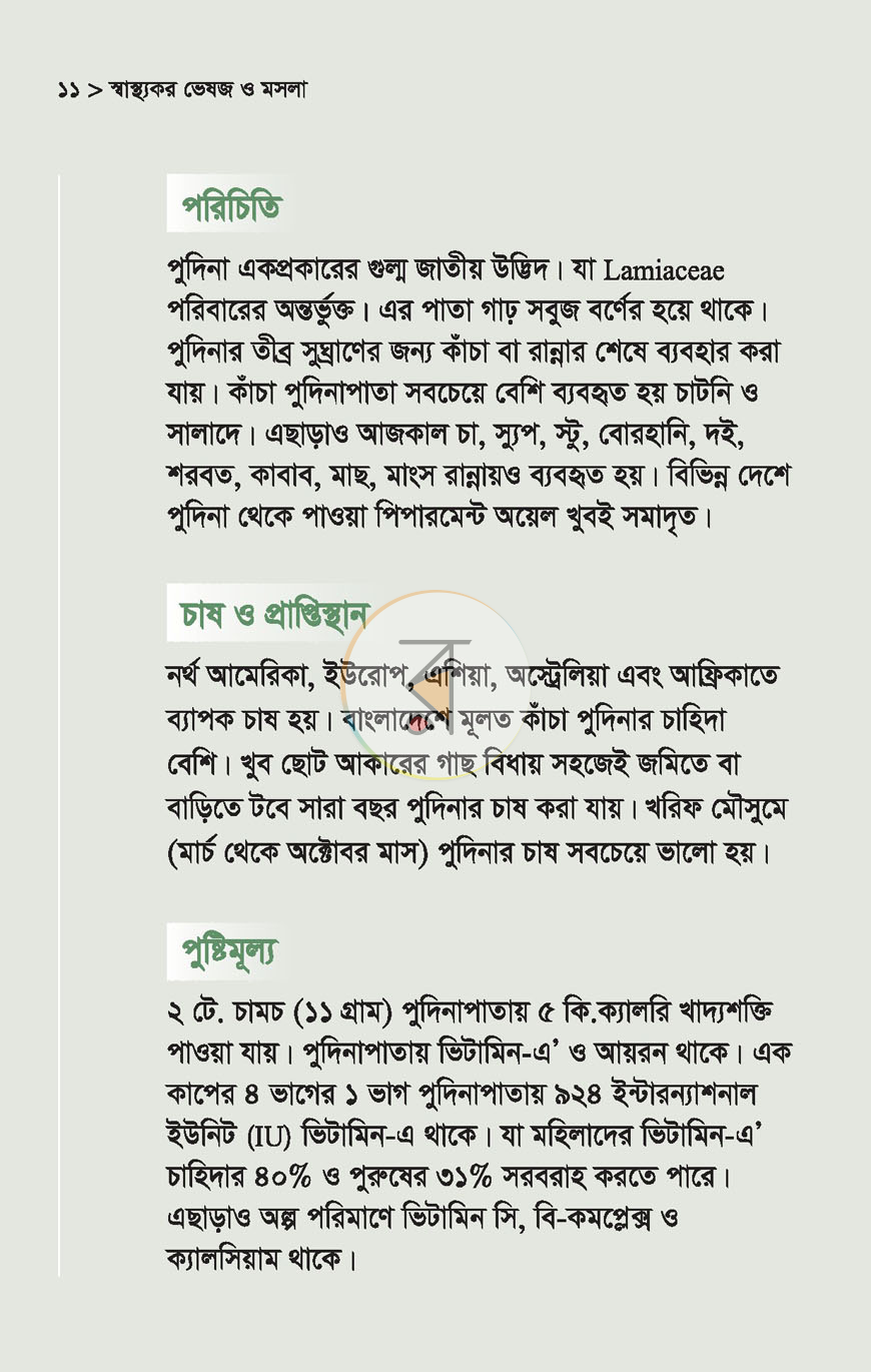 পাতা 6