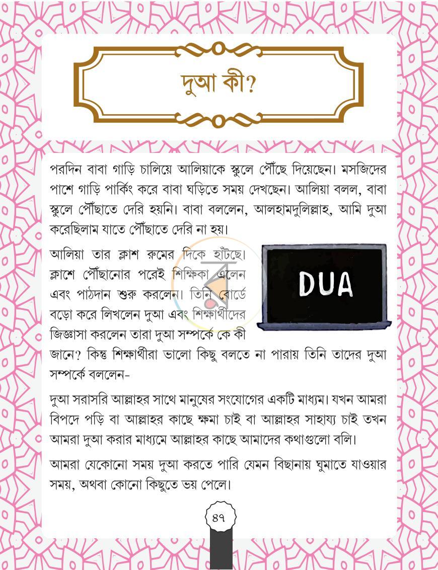 পাতা 8