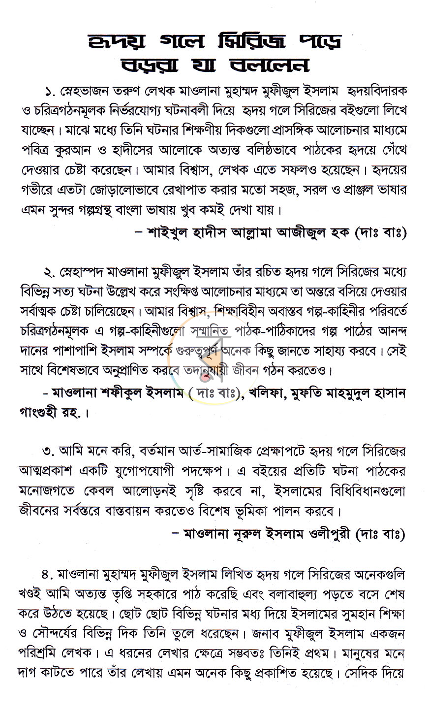 পাতা 4