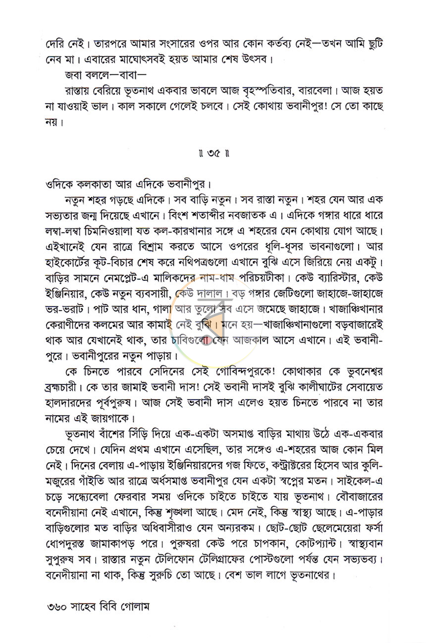 পাতা 9