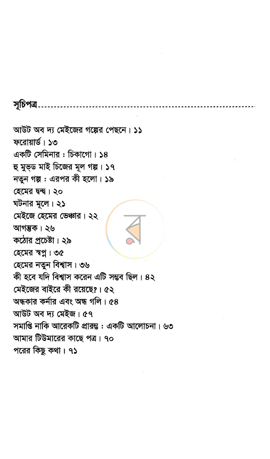 পাতা 2
