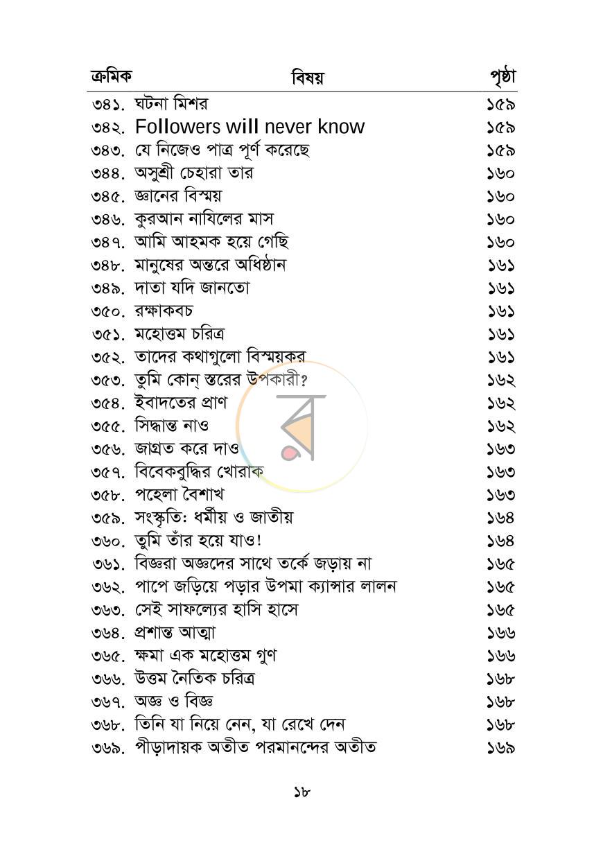 পাতা 17