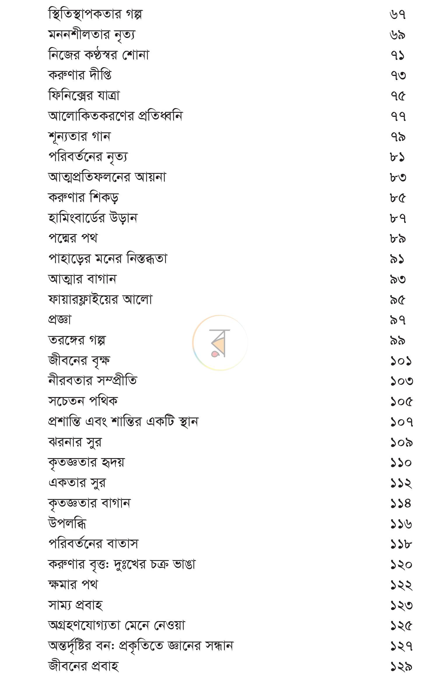 পাতা 3