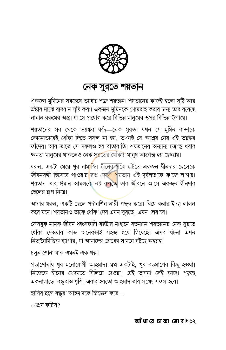 পাতা 9