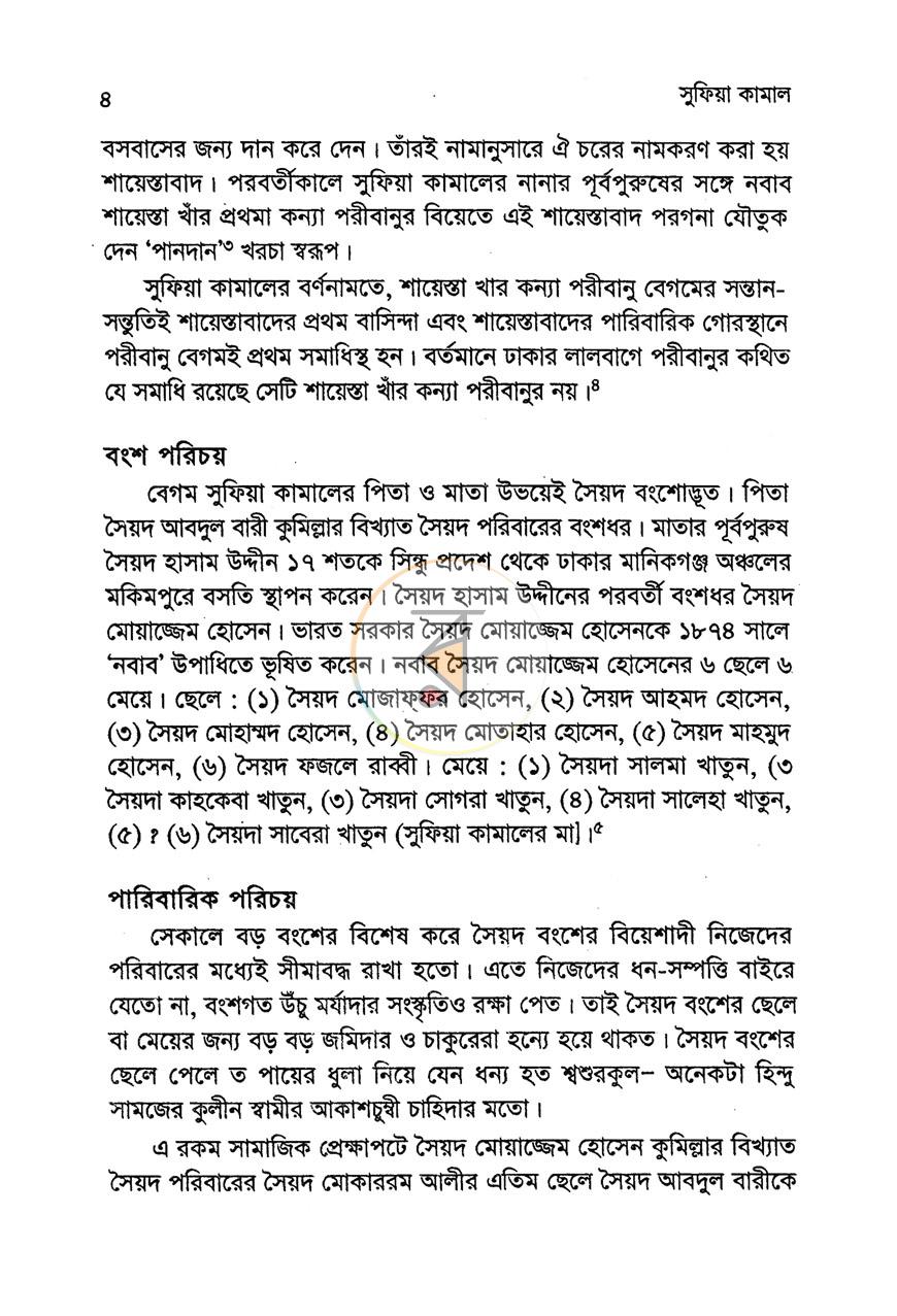 পাতা 8