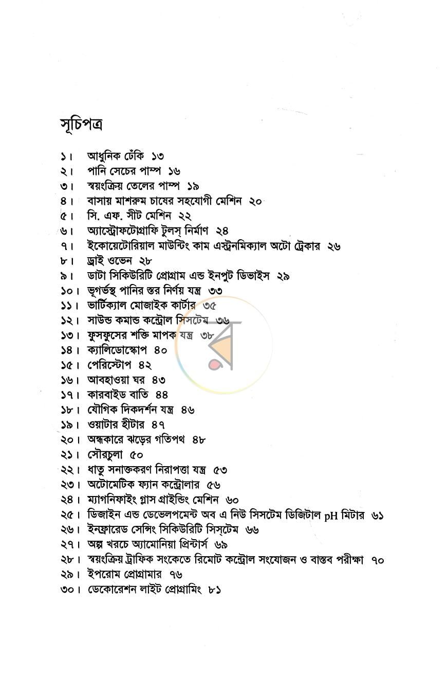 পাতা 4